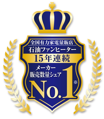 シェア15年連続No.1
