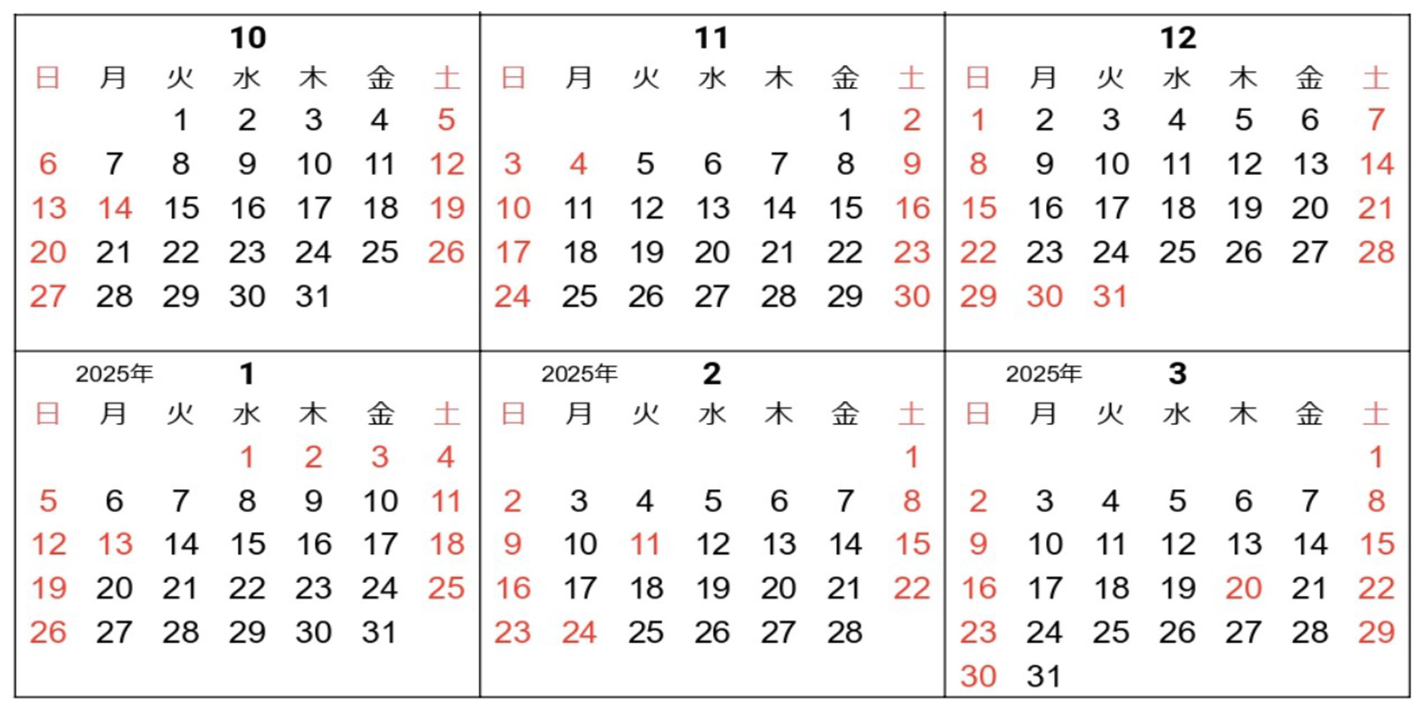 2024下期カレンダー