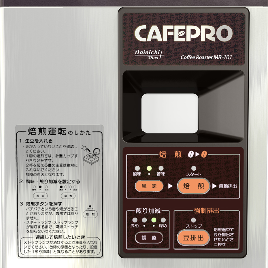コーヒー豆焙煎機 MR-101 商品コード：0M01200