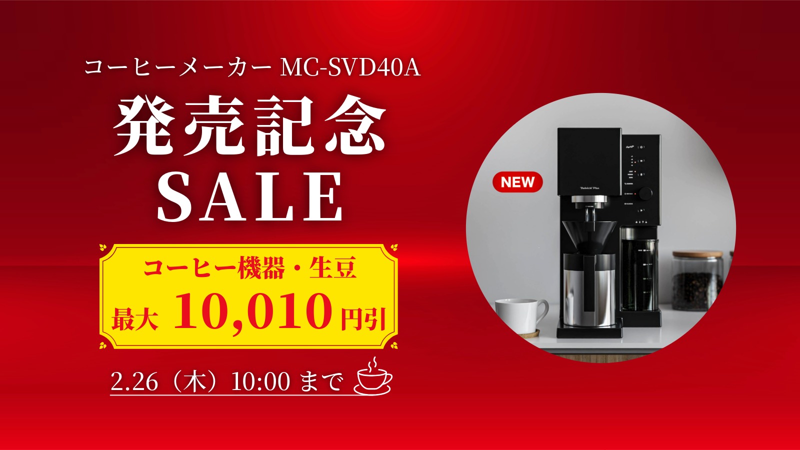 sale_202512_banner_top.png