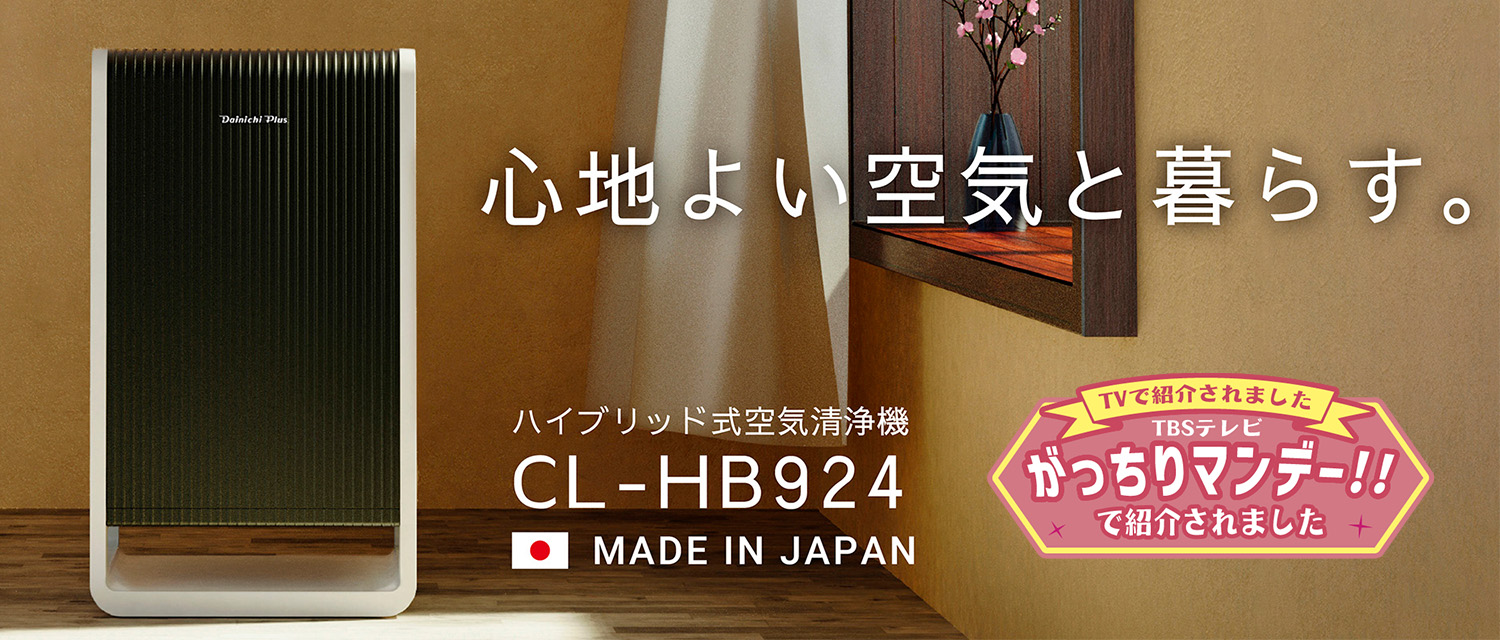 ハイブリッド式空気清浄機