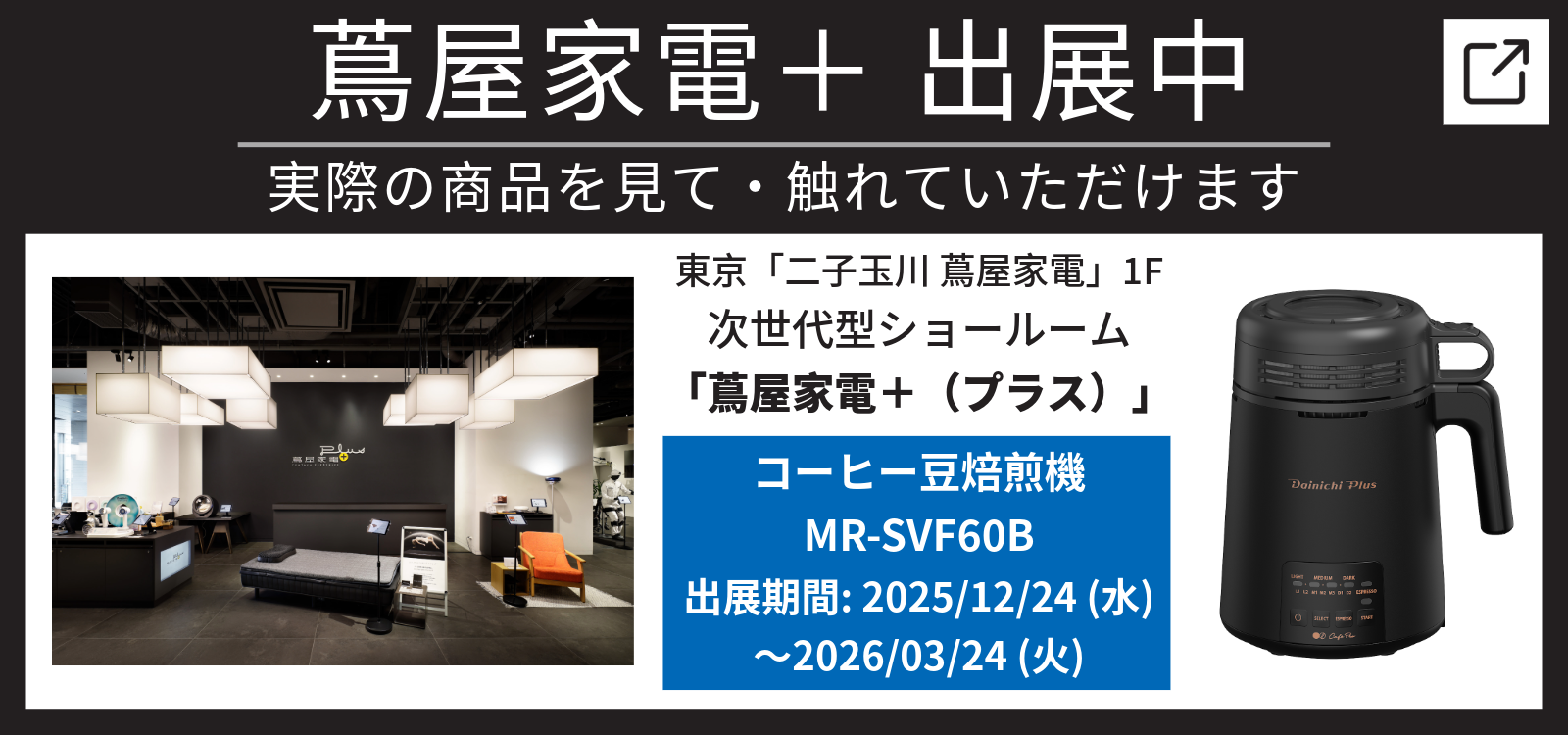 banner_tsyutayakadenplus