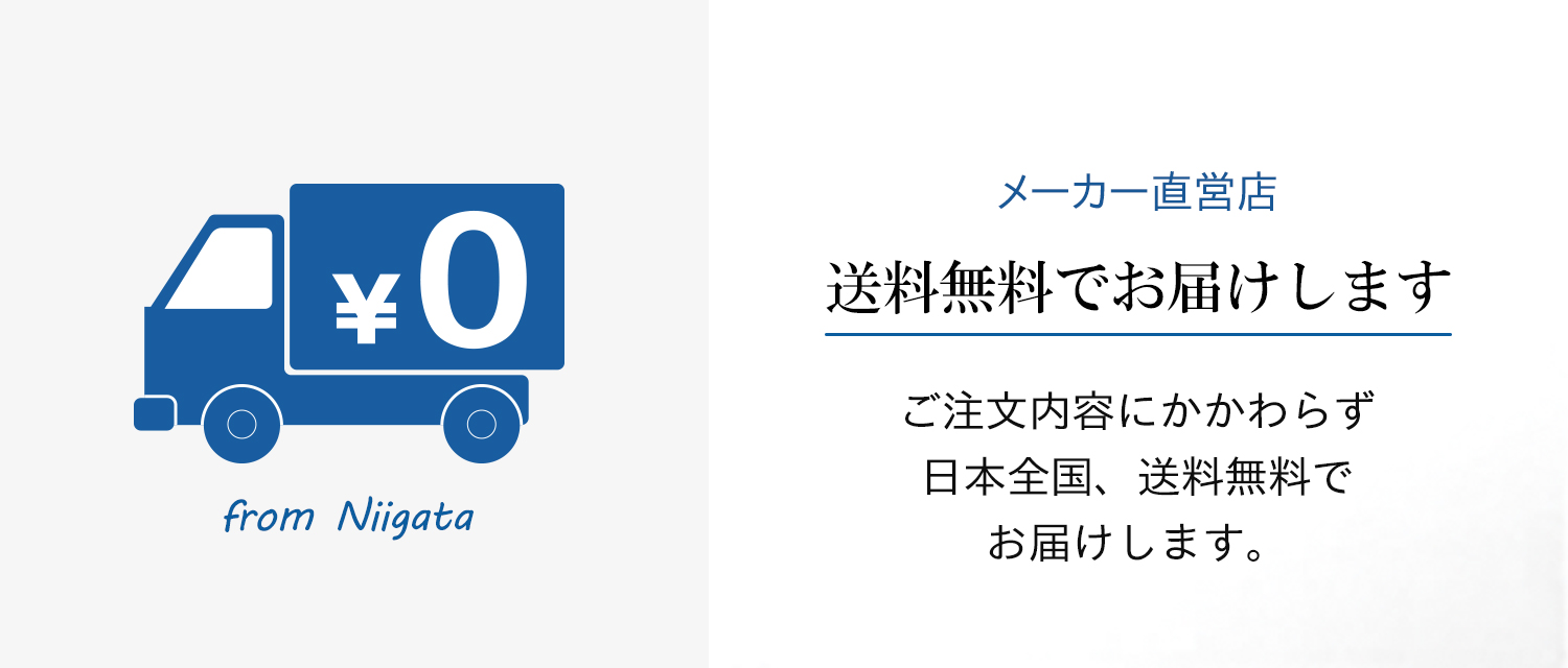 メーカー直営店・送料無料