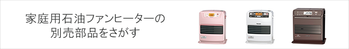 暖房機 商品一覧 | ダイニチWebShop 暖房機 商品一覧 | ダイニチWebShop