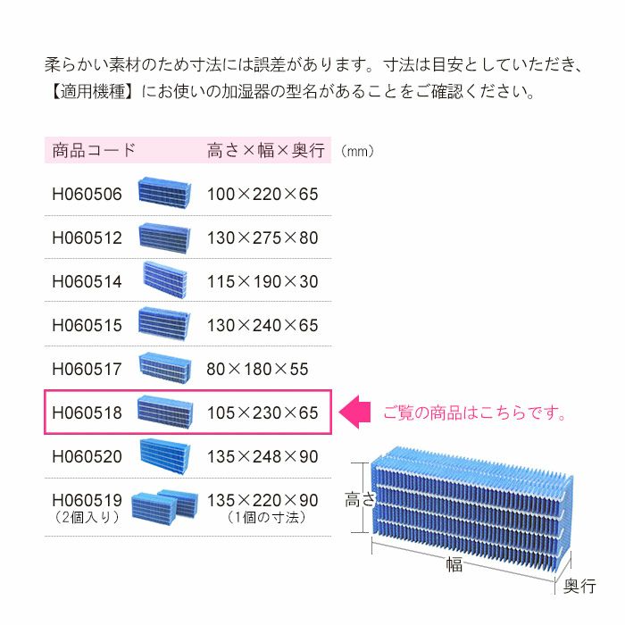 加湿器 抗菌気化フィルター H060518 ダイニチWebShop