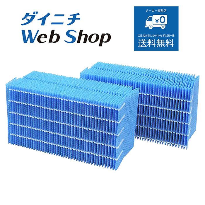 3/10はP3倍!】DAINICHI(ダイニチ) 加湿器用抗菌気化フィルター2個入 