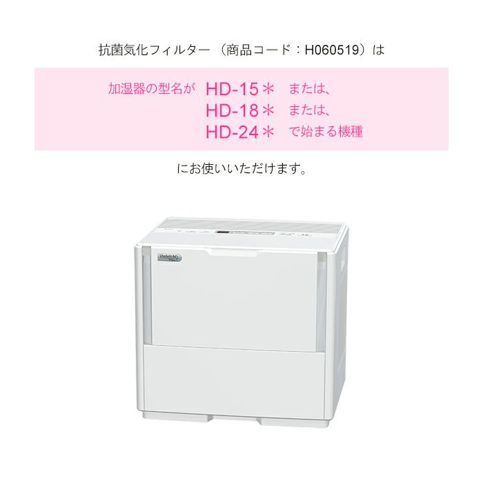 加湿器 抗菌気化フィルター（2個入）H060519 | ダイニチWebShop