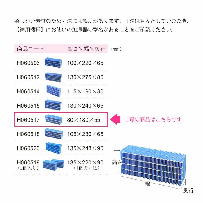 加湿器 抗菌気化フィルター H060517 ダイニチWebShop