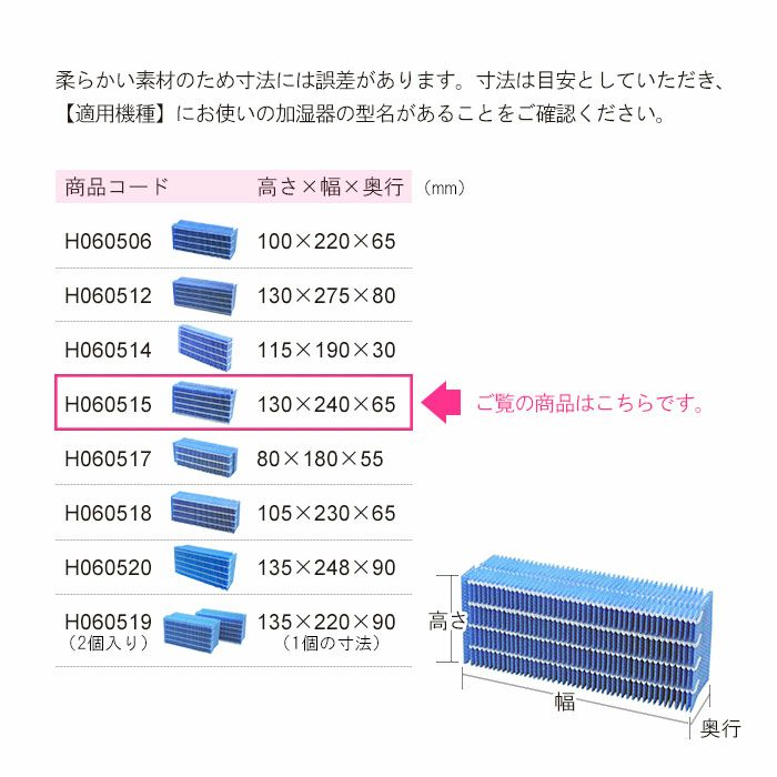 加湿器 抗菌気化フィルター 純正品 適用機種にご注意ください H060515