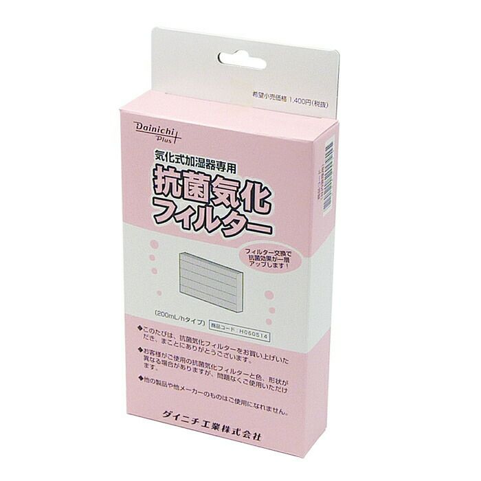 加湿器 抗菌気化フィルター 純正品 適用機種にご注意ください H060514