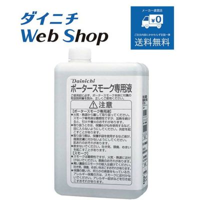 スモークマシン スモーク液1L | ダイニチWebShop