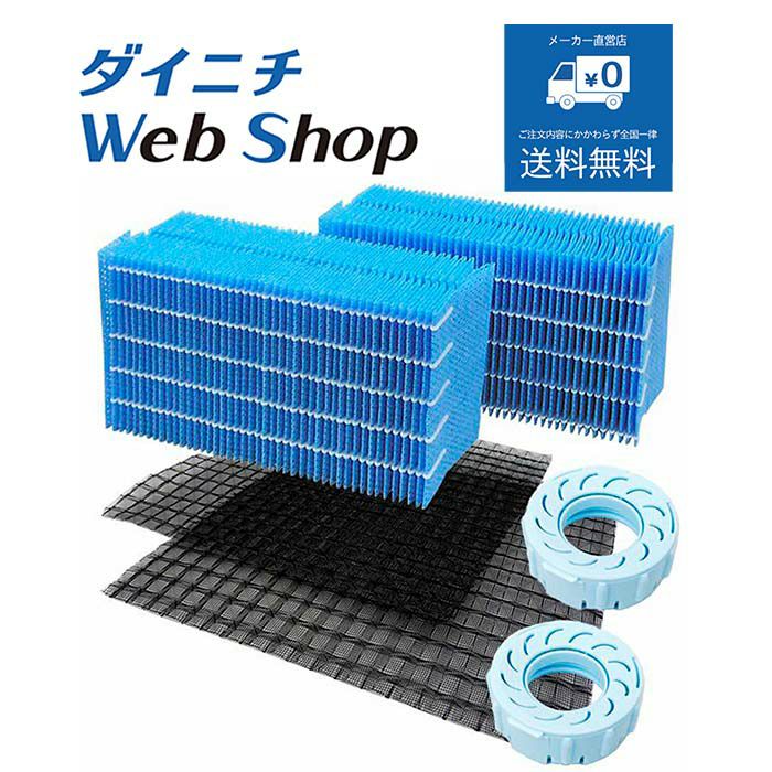 加湿器 フィルターセット H060519 WEB20127 | ダイニチWebShop