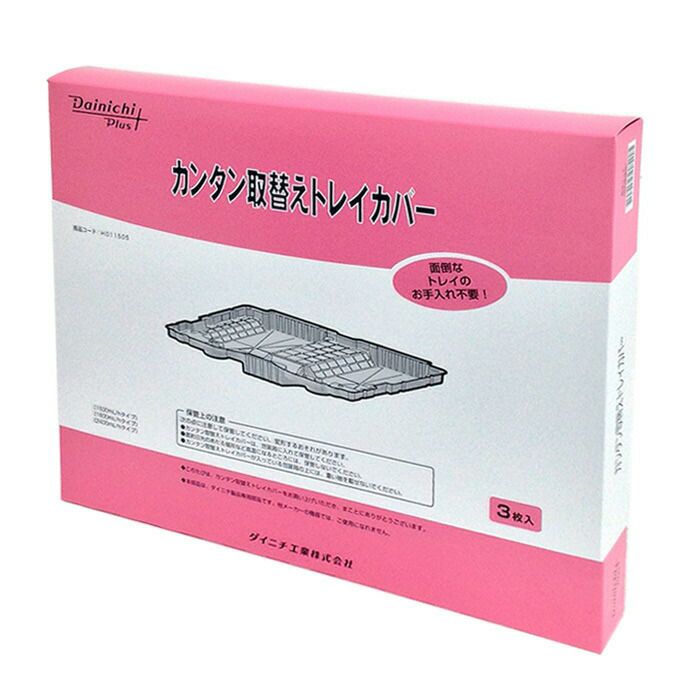 加湿器 カンタン取替えトレイカバー（3枚入）適用機種にご注意ください H011505