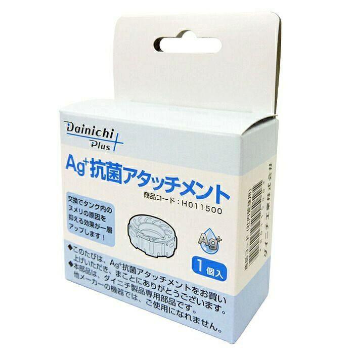 Ag+抗菌アタッチメント H011500