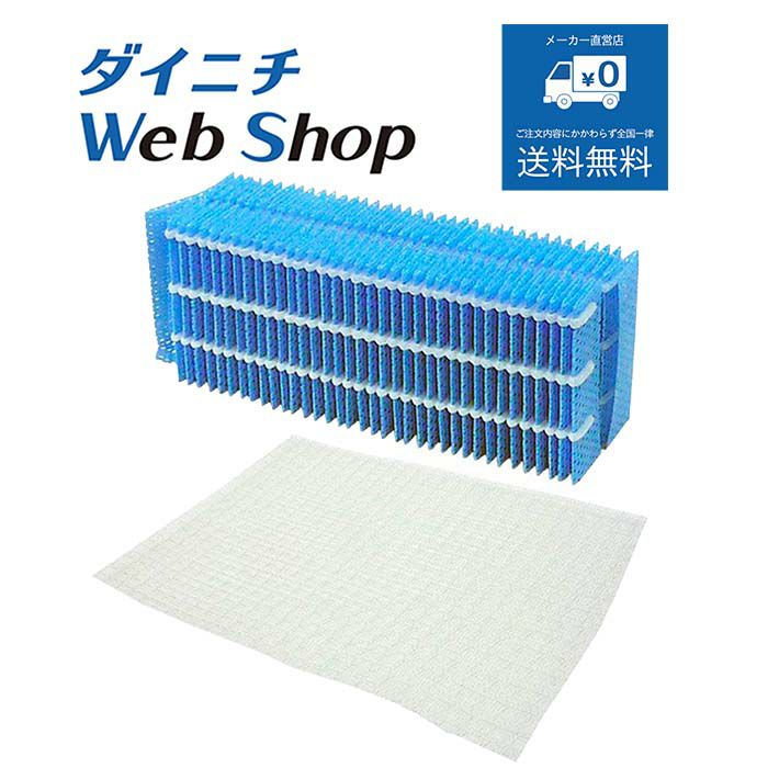 加湿器 フィルターセット H060517 WEB20104 | ダイニチWebShop