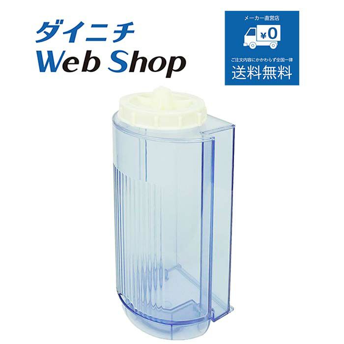 加湿器 タンク （タンクキャップ付き）H011016 | ダイニチWebShop