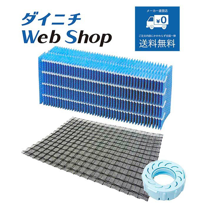 加湿器 フィルターセット H060518 WEB20122-3 | ダイニチWebShop