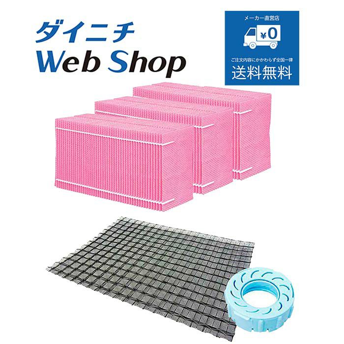 加湿器 フィルターセット H060516 WEB21022 | ダイニチWebShop