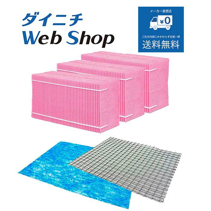 加湿器 フィルターセット H060516 WEB20075 | ダイニチWebShop