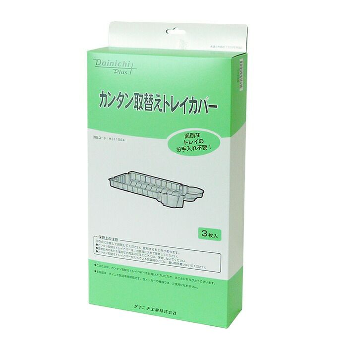加湿器 カンタン取替えトレイカバー（3枚入）適用機種にご注意ください H011504