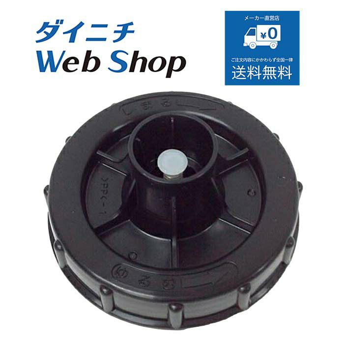加湿器 タンクキャップ H011074 | ダイニチWebShop