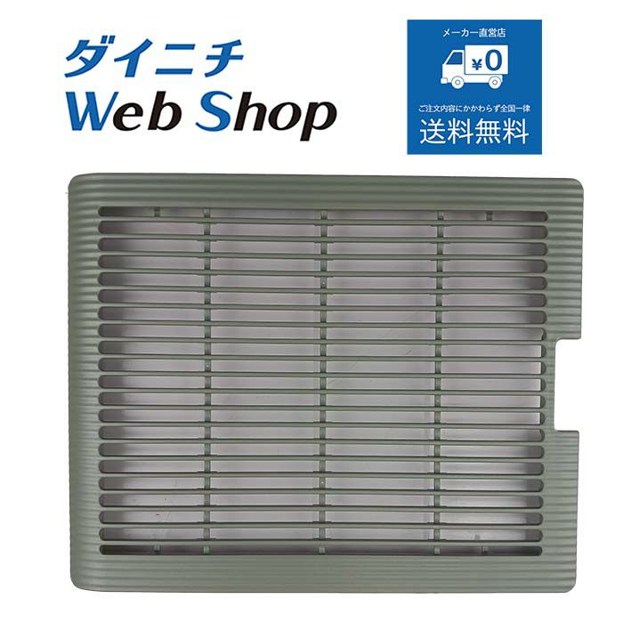 吸気グリル グレー H061313