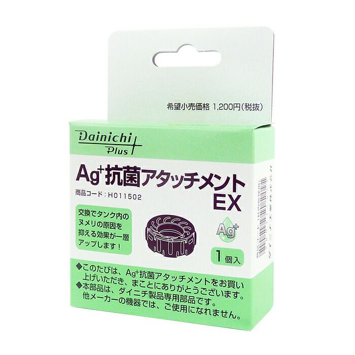 加湿器 Ag+抗菌アタッチメントEX-K 適用機種にご注意ください H011502