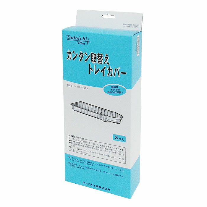 加湿器 カンタン取替えトレイカバー（3枚入）適用機種にご注意ください H011508