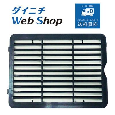セラミックファンヒーター 吸気グリル E060301 | ダイニチWebShop