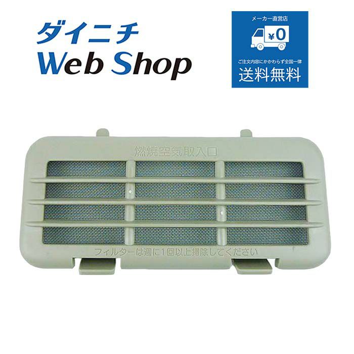 業務用石油ストーブ別売部品 商品一覧 | ダイニチWebShop
