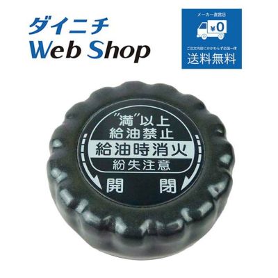 業務用石油ストーブ別売部品 商品一覧 | ダイニチWebShop