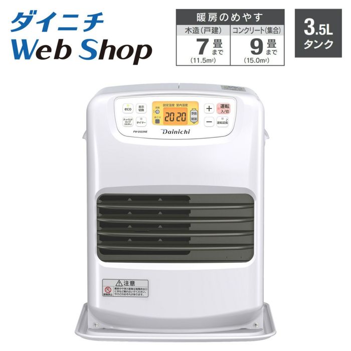 家庭用石油ファンヒーターFW-2521NE（W）ホワイト