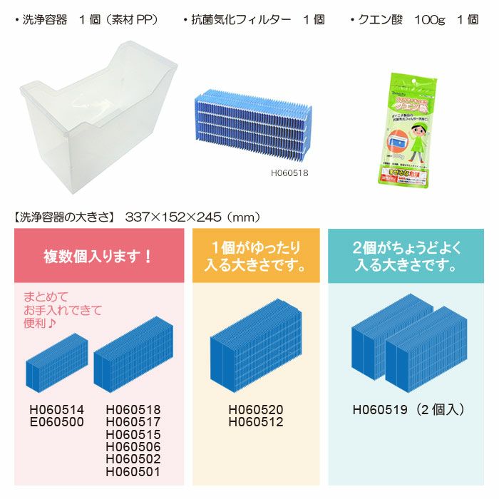 抗菌気化フィルター洗浄セット H060518 | ダイニチWebShop