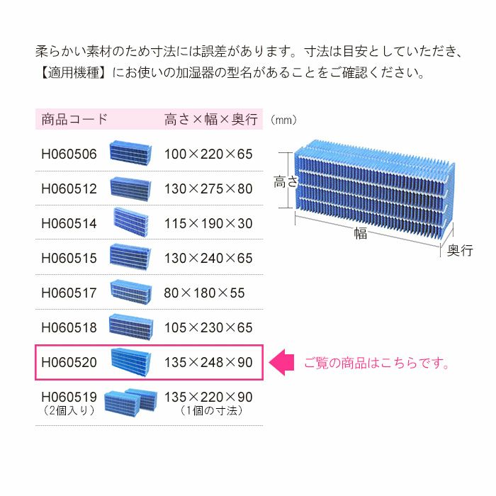 加湿器 抗菌気化フィルター H060520 | ダイニチWebShop