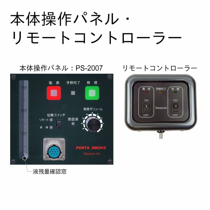 スモークマシン ボトルセット方式（1L） PS-2007 商品コード：0Z00700