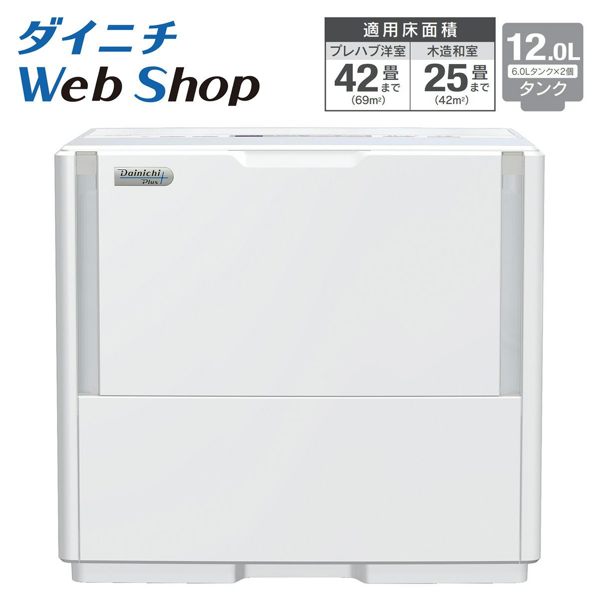 ハイブリッド式加湿器 HD-154（W）0H37610 | ダイニチWebShop