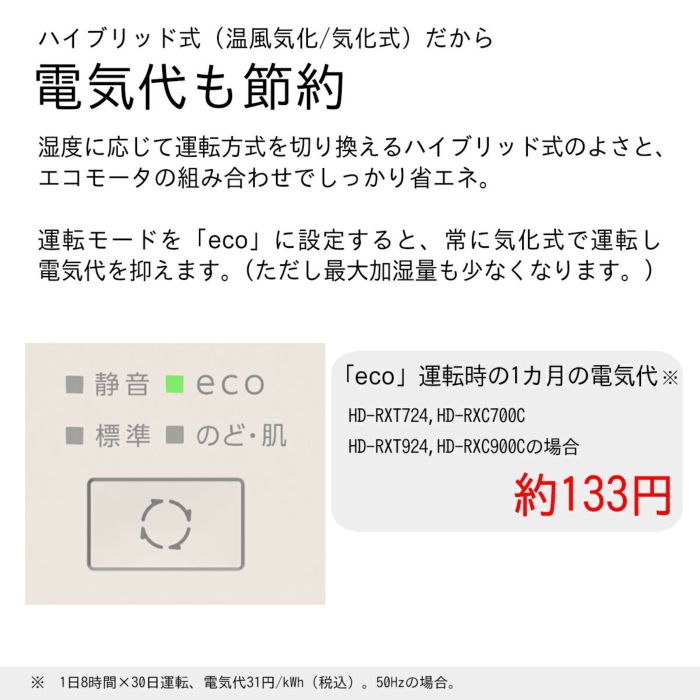 ハイブリッド式加湿器 HD-RXT724 (T) 0H54290 | ダイニチWebShop
