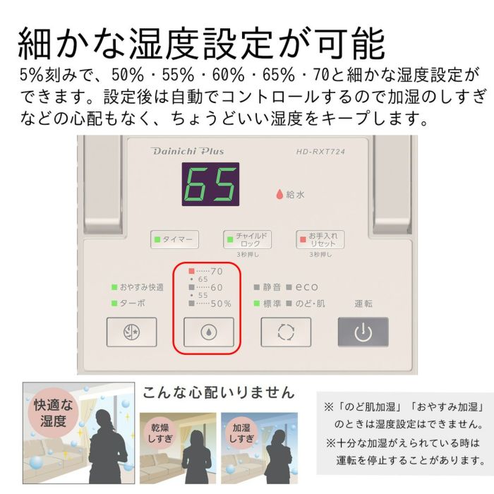 ハイブリッド式加湿器 HD-RXT724 (T) 0H54290 | ダイニチWebShop