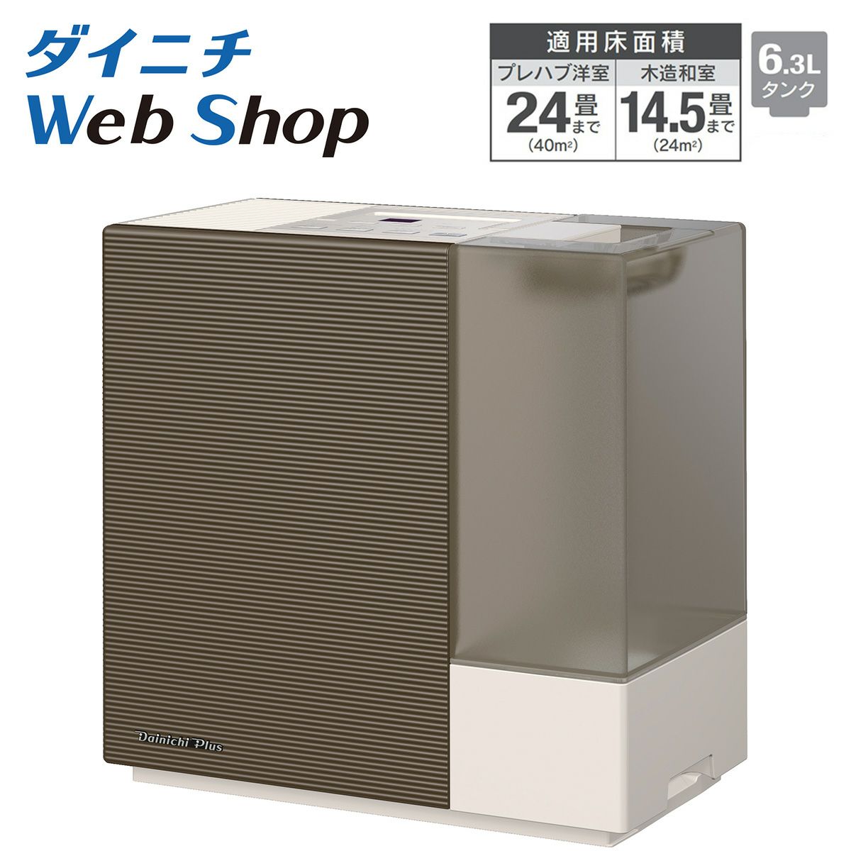ハイブリッド式加湿器 HD-RXC900B (T) 0H52990 | ダイニチWebShop