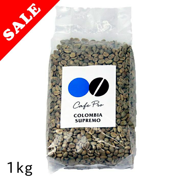 コーヒー生豆 コロンビア・スプレモ| ダイニチWebShop
