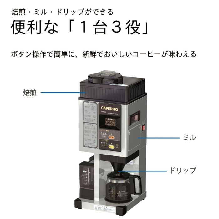 焙煎機能付きコーヒーメーカー MC-503 商品コード：0M01300
