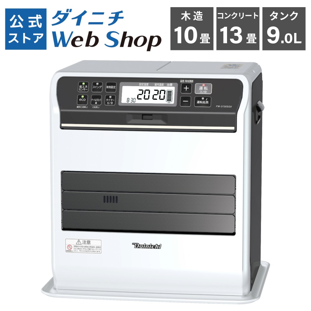 暖房機 商品一覧 | ダイニチWebShop 