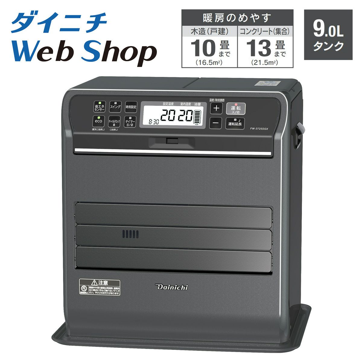 暖房機 商品一覧 | ダイニチWebShop