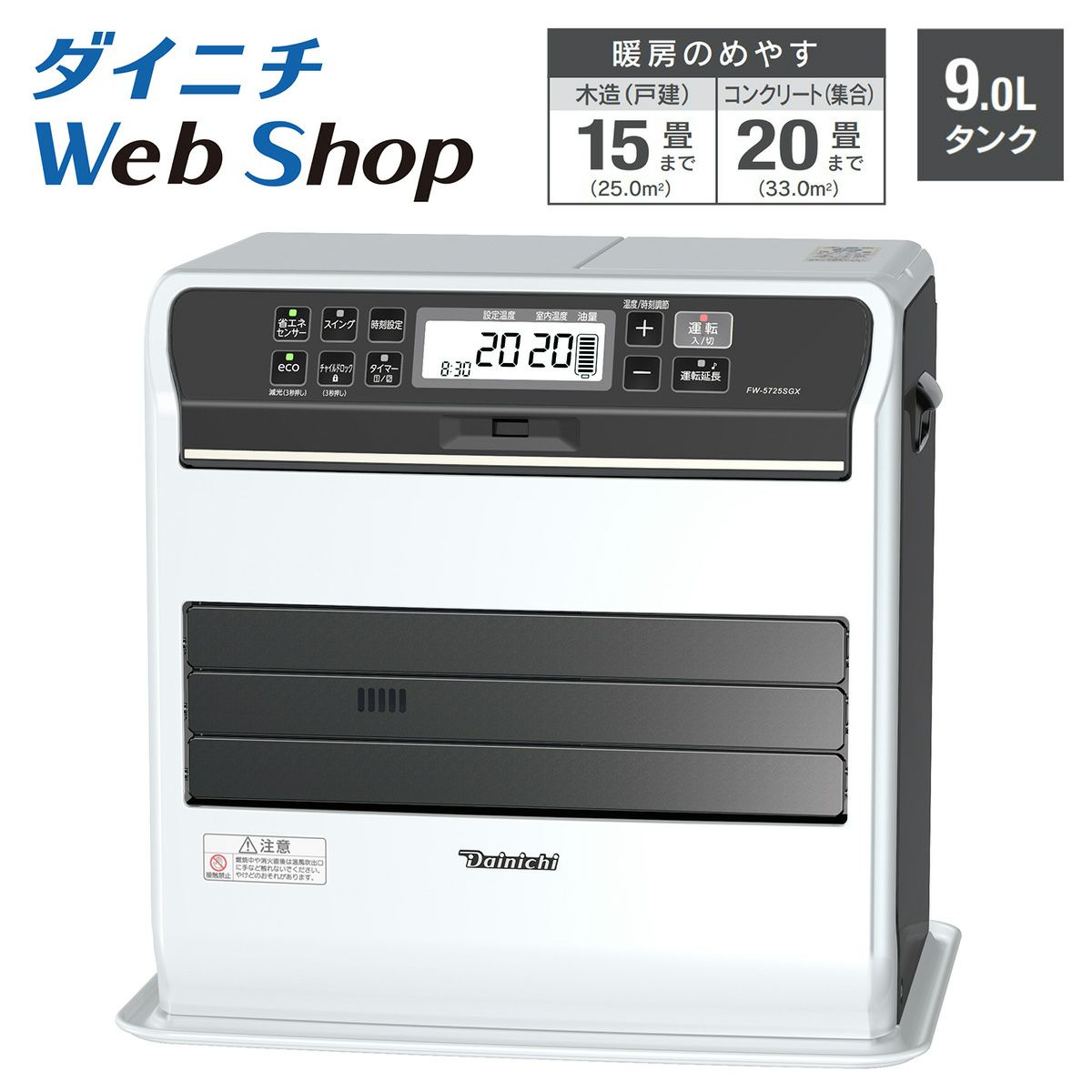 暖房機 商品一覧 | ダイニチWebShop
