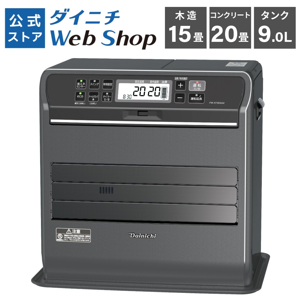 家庭用石油ファンヒーター FW-5724SGX（K）0010030 | ダイニチWebShop 