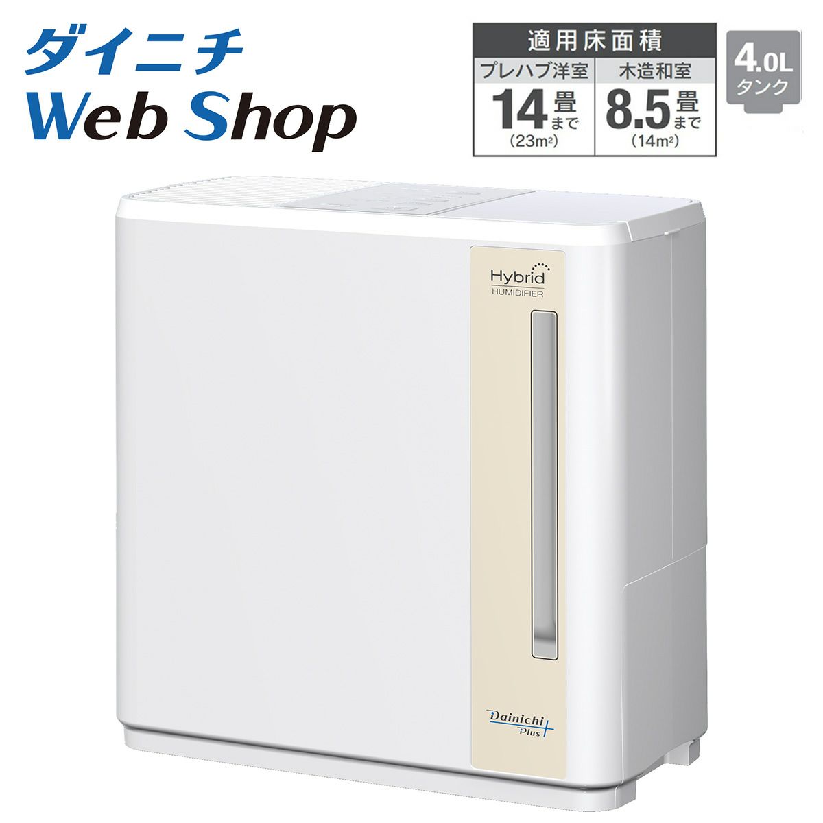 アウトレット加湿器 商品一覧 | ダイニチWebShop 