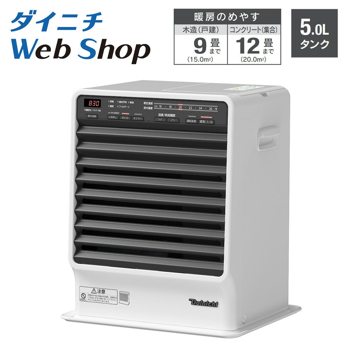 石油ファンヒーター ダイニチWebShop限定モデル | 商品一覧 | ダイニチ 