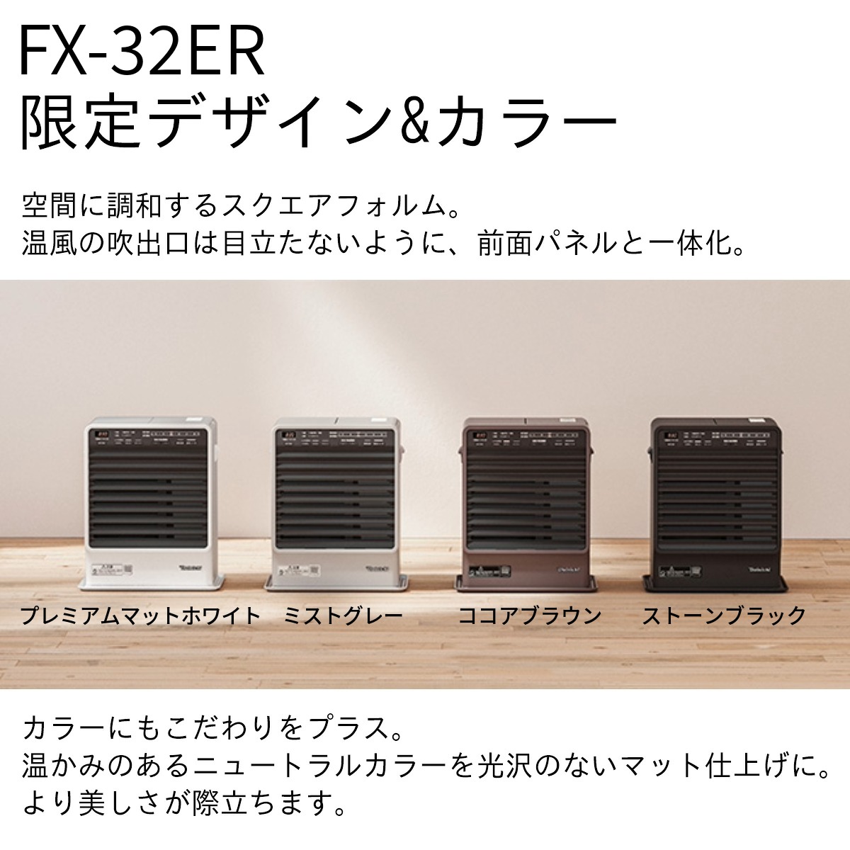 家庭用石油ファンヒーター FX-32ER（W）0008120 | ダイニチWebShop