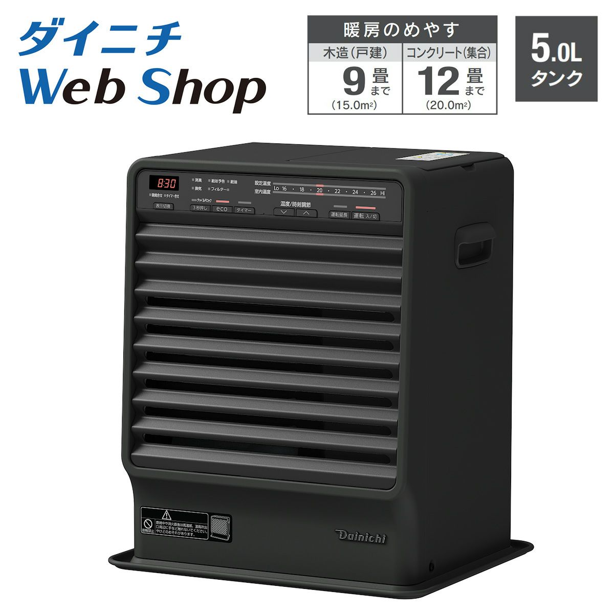 石油ファンヒーター ダイニチWebShop限定モデル | 商品一覧 | ダイニチ 