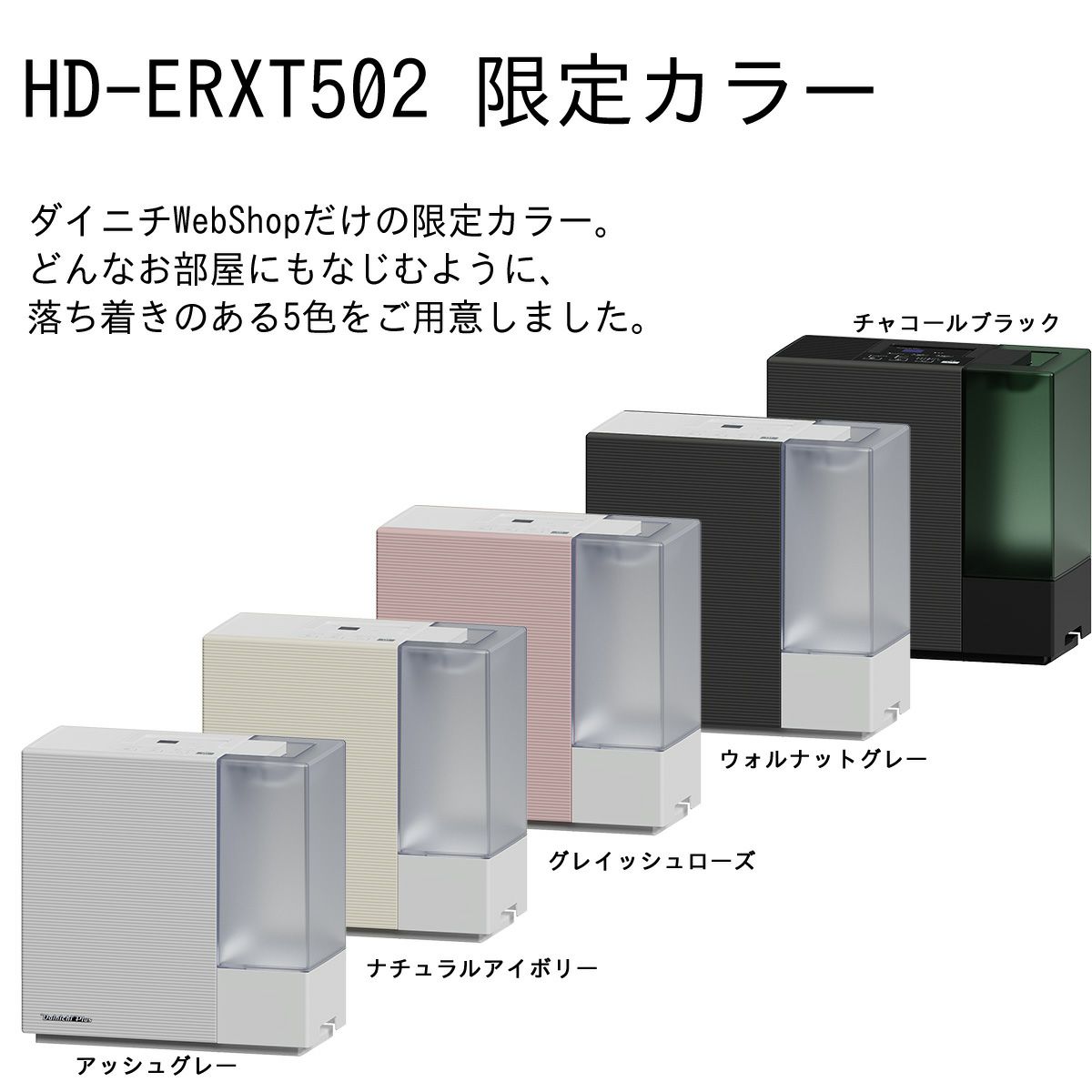 ハイブリッド式加湿器 HD-ERXT502(C) 0H56380 | ダイニチWebShop